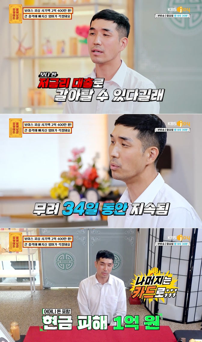 /사진=KBS Joy '무엇이든 물어보살'