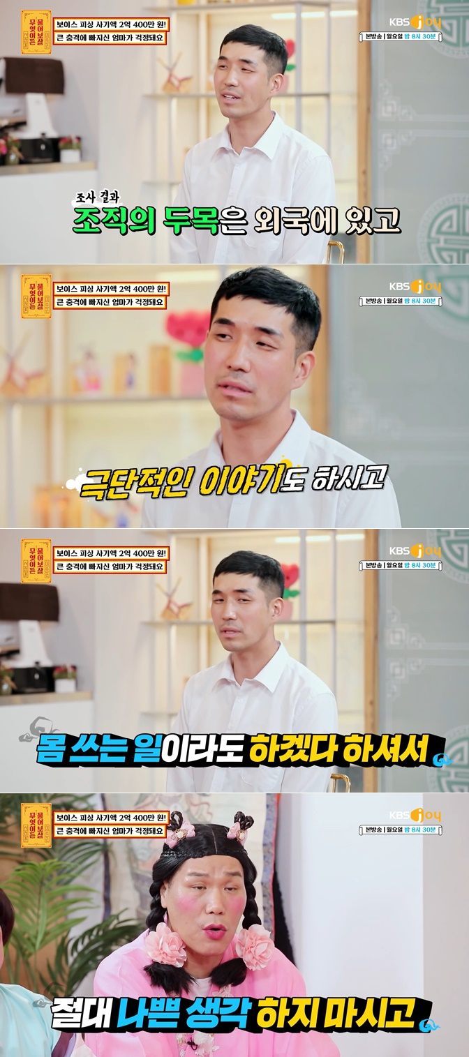 /사진=KBS Joy '무엇이든 물어보살'