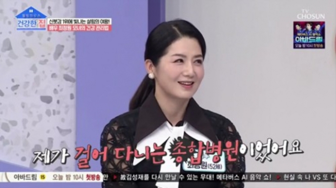 /사진=TV조선 '건강한 집'