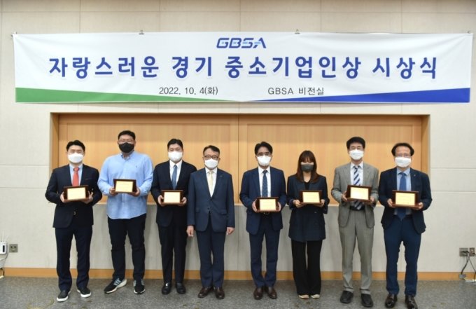 경과원 '자랑스러운 경기 중소기업인상' 시상식 개최