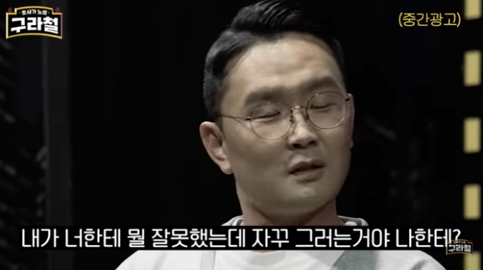 /사진=유튜브 채널 '구라철'