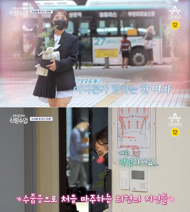/사진=채널A '요즘 남자 라이프-신랑수업'