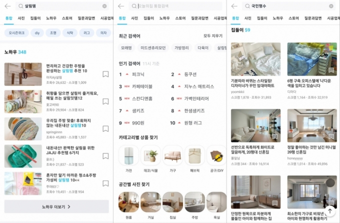오늘의집의 앱 내 검색기능 /사진=오늘의집