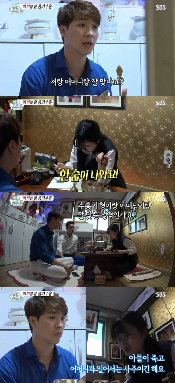/사진=SBS '미운 우리 새끼' 방송화면 캡처