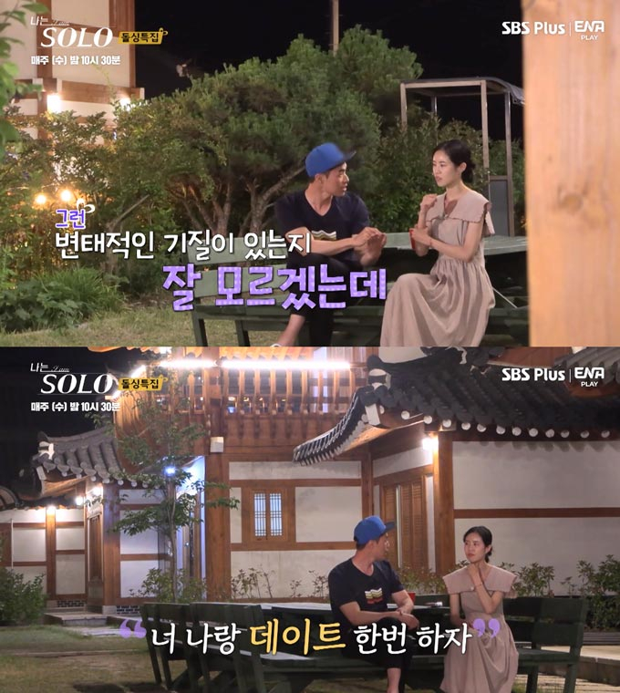 /사진=SBS PLUS, ENA PLAY '나는 SOLO' 방송 화면 캡처