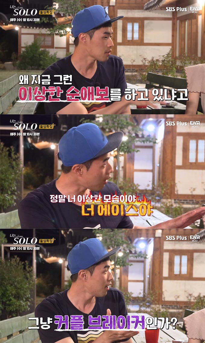 /사진=SBS PLUS, ENA PLAY '나는 SOLO' 방송 화면 캡처
