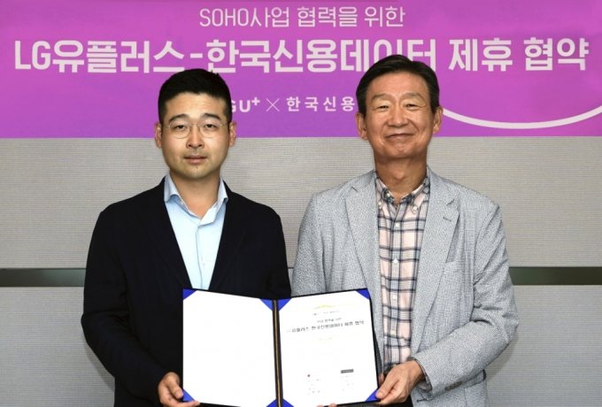 황현식 LG유플러스 대표(오른쪽)와 김동호 한국신용데이터 대표가 협약식에서 기념 촬영을 하고 있다. /사진=LG유플러스