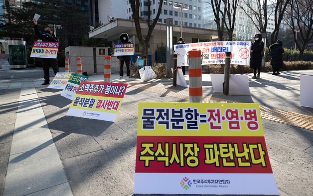 한국주식투자자연합회 회원들이 지난 1월 6일 오후 서울 여의도 한국거래소 앞에서 열린 대기업 물적분할 반대 기자회견에서 구호를 외치고 있다. /사진=뉴스1 