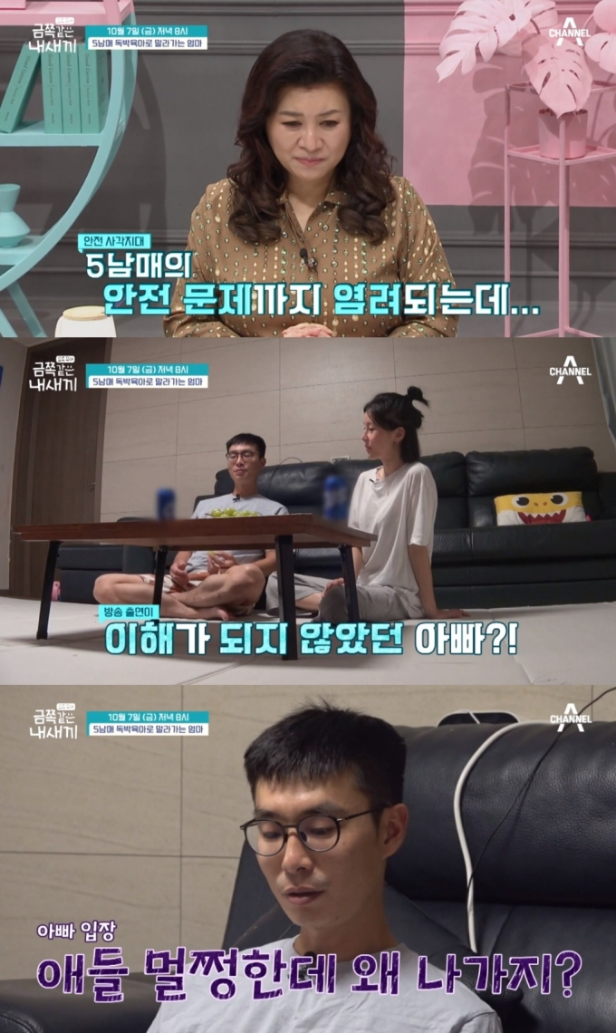 /사진=채널A 예능 '요즘 육아 - 금쪽같은 내 새끼'