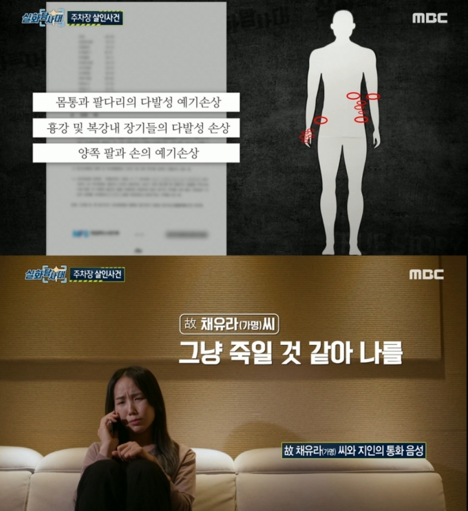 /사진=MBC '실화탐사대' 방송화면 캡처