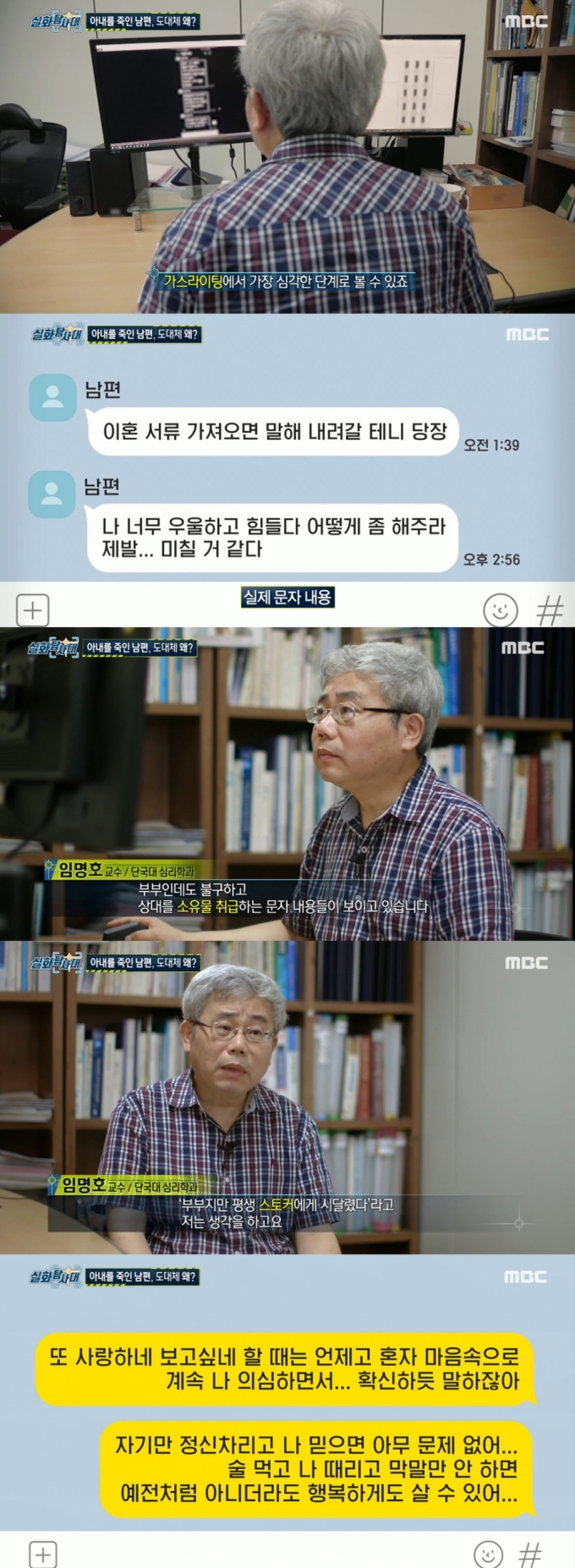 /사진=MBC '실화탐사대' 방송화면 캡처