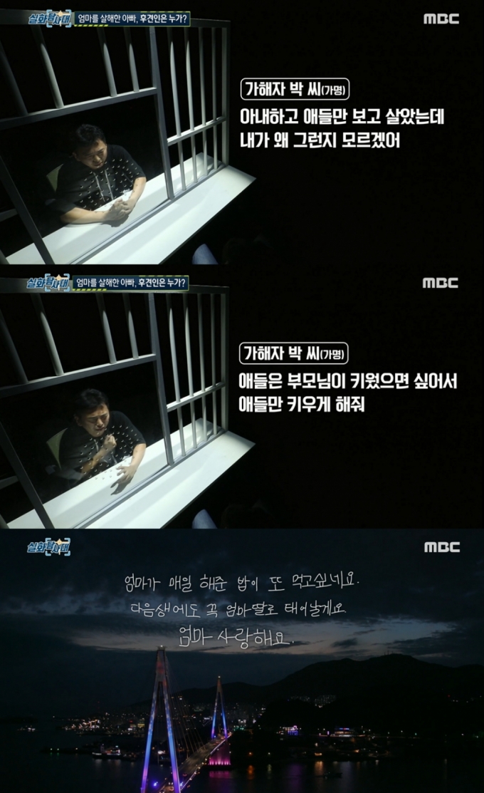 /사진=MBC '실화탐사대' 방송화면 캡처