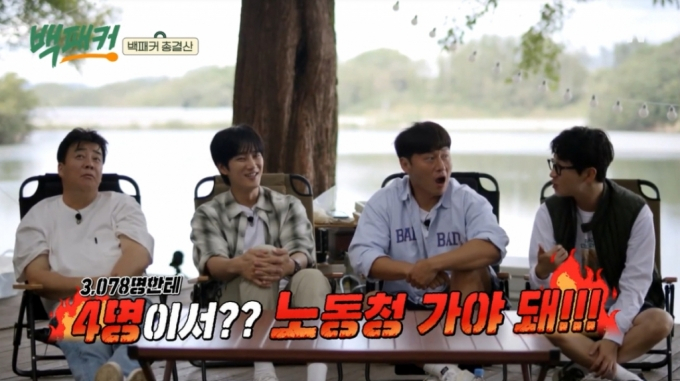 /사진=tvN '백패커' 방송화면 캡처