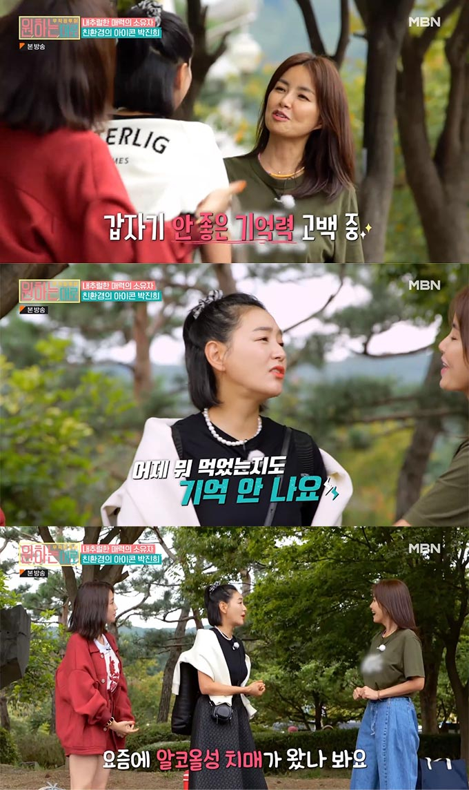 /사진=MBN '무작정투어-원하는대로' 방송 화면 캡처