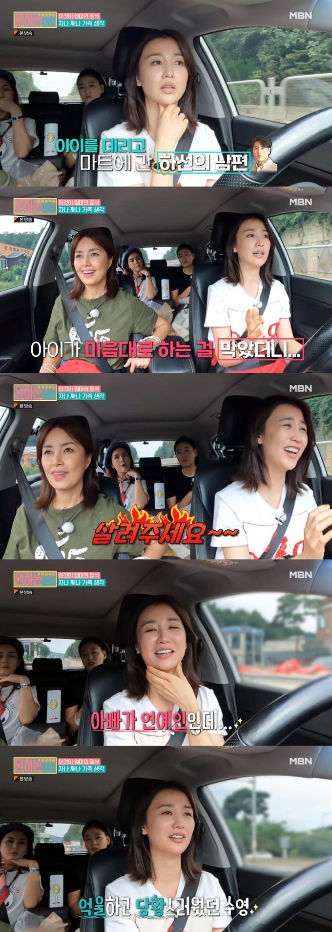 /사진=MBN '무작정투어-원하는대로' 방송 화면 캡처