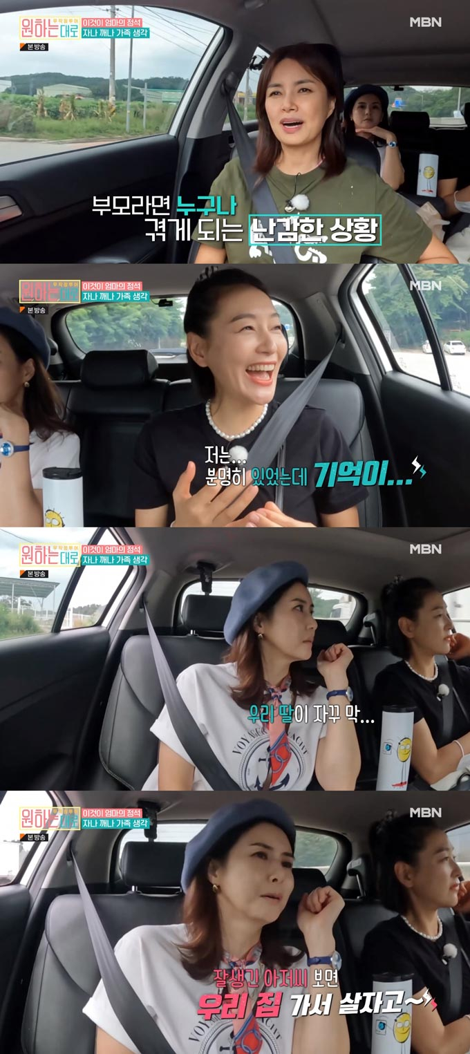 /사진=MBN '무작정투어-원하는대로' 방송 화면 캡처