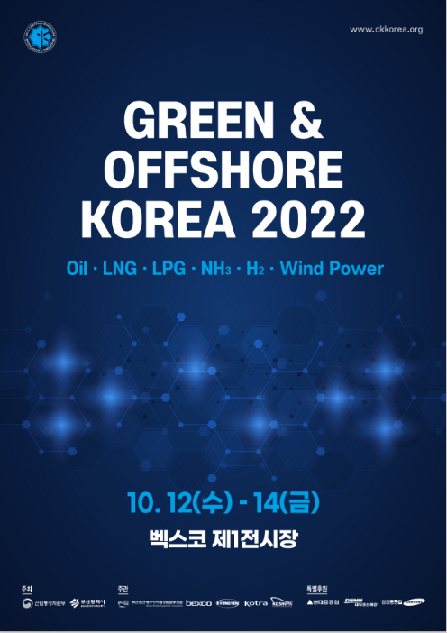 2022 국제그린해양플랜트 전시회 포스터./사진제공=부산시
