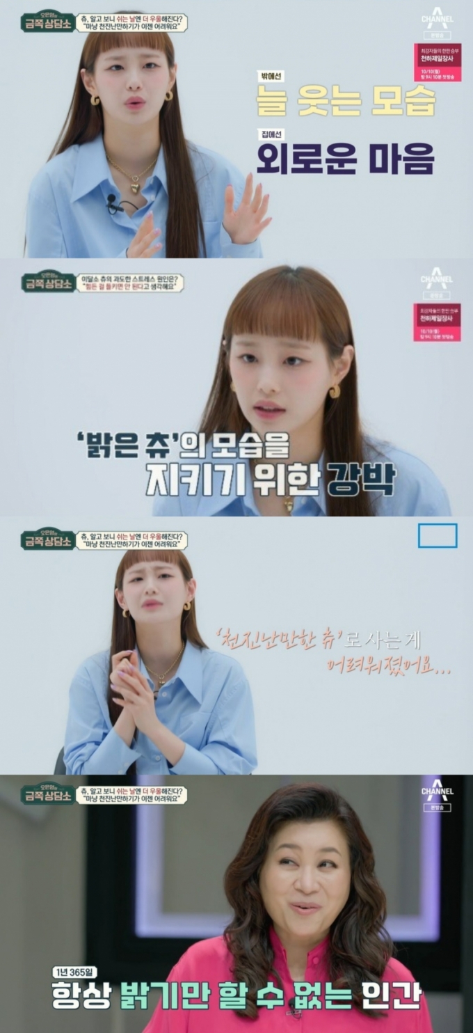 /사진=채널A '오은영의 금쪽상담소' 방송화면 캡처