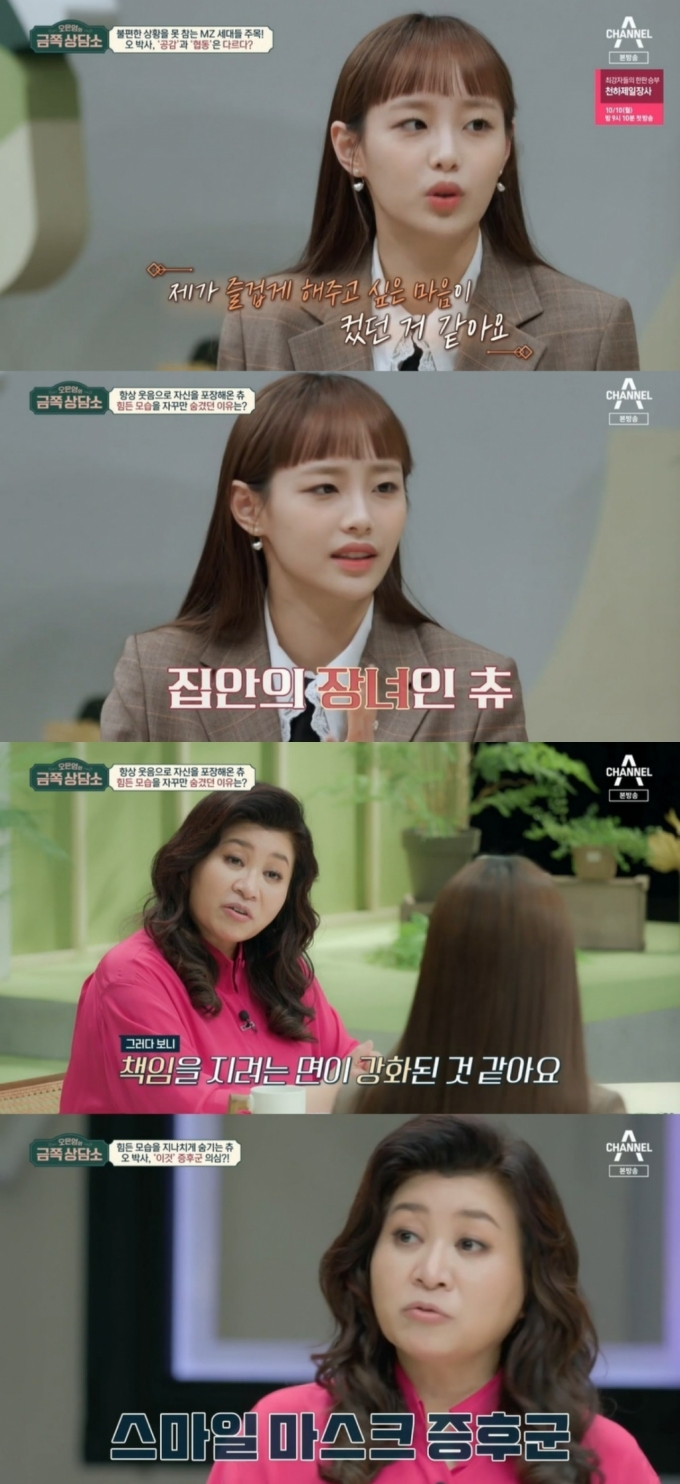 /사진=채널A '오은영의 금쪽상담소' 방송화면 캡처