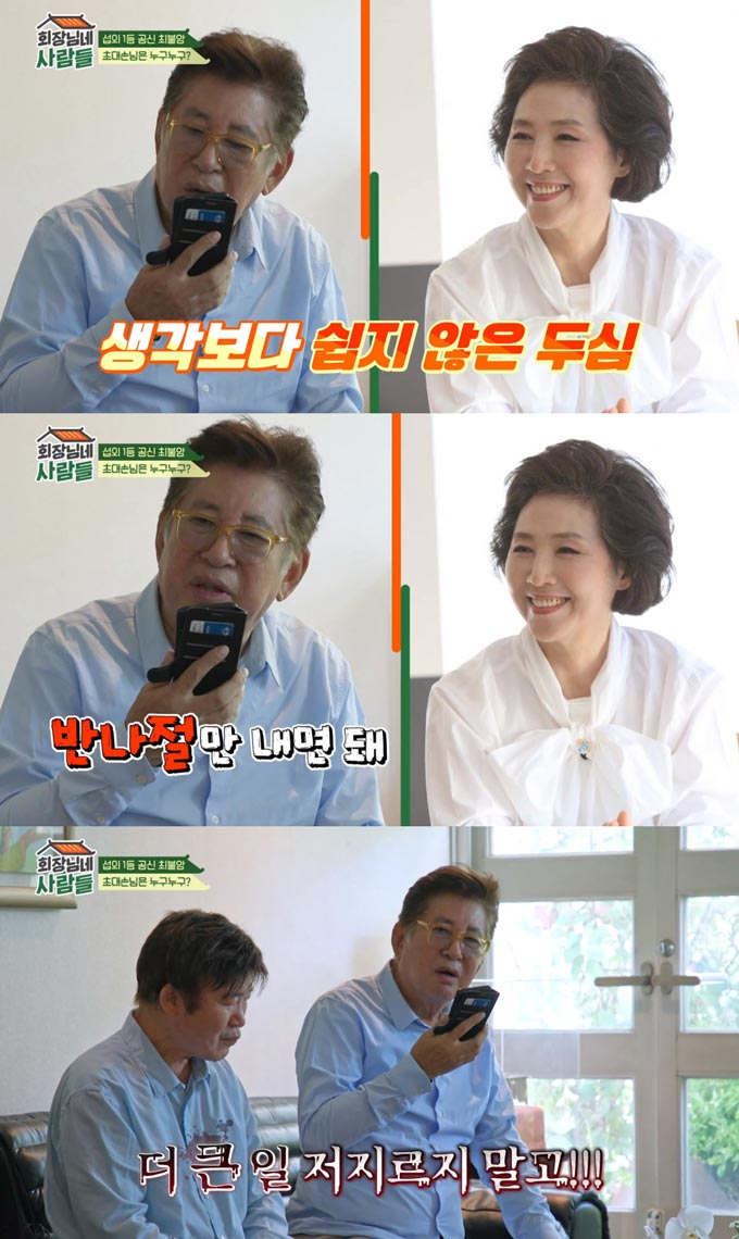 /사진=tvN STORY '회장님네 사람들' 방송 화면 캡처 