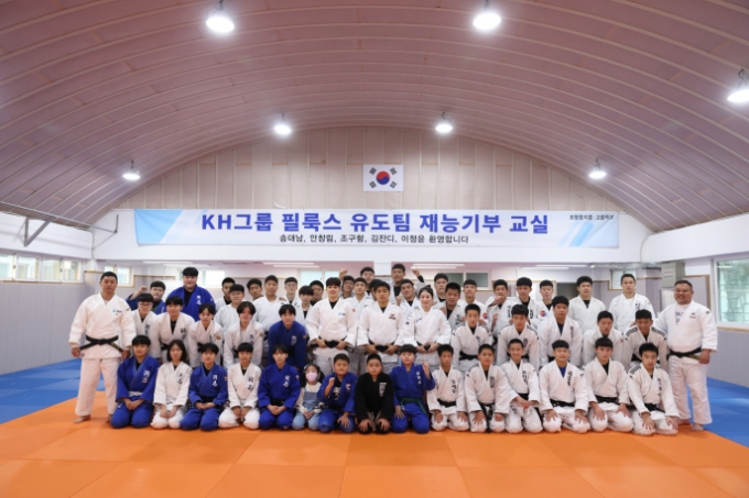 KH그룹 필룩스유도단, 유도꿈나무 재능기부 실시