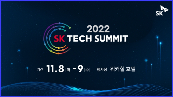 SK 테크서밋 2022' 내달 8~9일 개최…AWS·구글·MS 참가 - 머니투데이 Sk 테크서밋 2022' 내달 8~9일 개최…Aws·구글·Ms 참가 - 머니투데이
