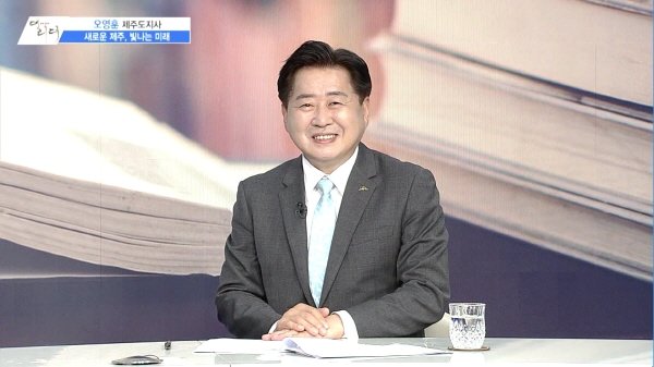 [더 리더] 오영훈 제주도지사 “새롭게 도약하는 민선8기 제주도정”