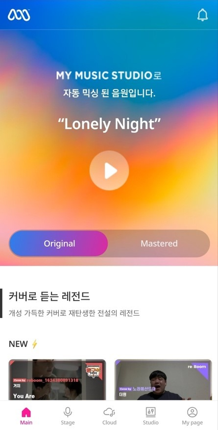 마이 뮤직 스튜디오 어플 스크린샷/사진제공=폰에어