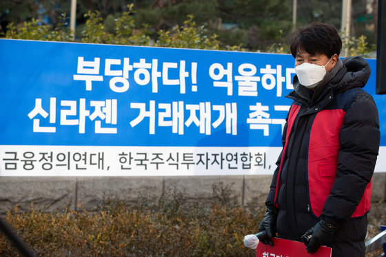(서울=뉴스1) 유승관 기자 = 지난 2월 신라젠 소액주주들이 서울 여의도 한국거래소 앞에서 집회를 열고 신라젠 거래재개를 촉구하고 있다. 2022.2.8/뉴스1