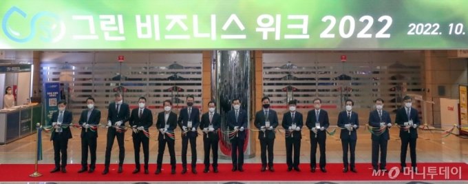 [사진]'그린 비즈니스 위크 2022' 개막