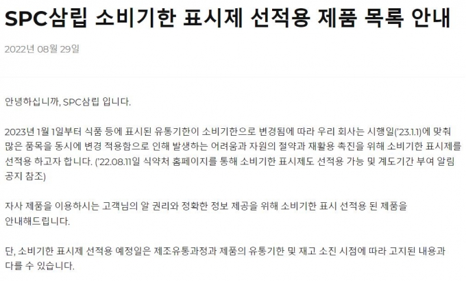 사진= SPC삼립