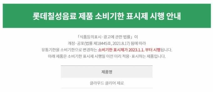 사진= 롯데칠성음료