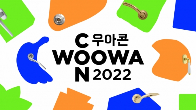 /사진=우아한형제들