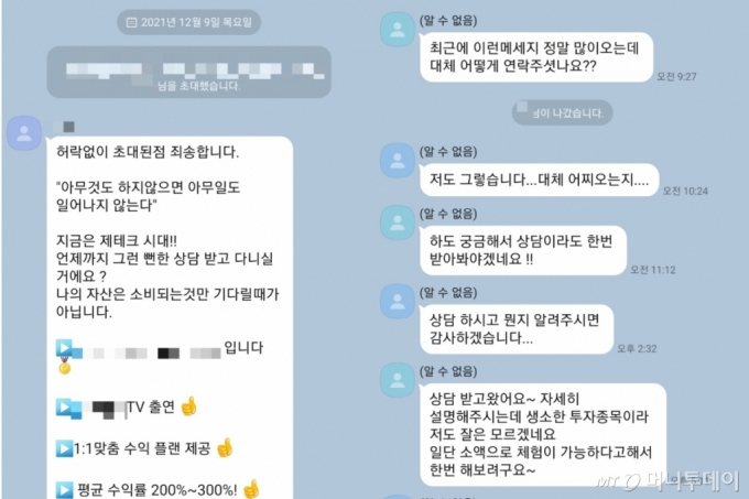무료 정보방' '수익률 보장'… 무료 정보방' '수익률 보장'…