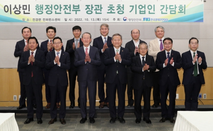 허창수 전경련 회장(앞줄 왼쪽 세번째)과 이상민 행정안전부 장관(네번째)을 비롯한 기업인들이 13일 전경련회관 컨퍼런스센터에서 열린 '행정안전부 장관 초청 기업 간담회'에 참석해 기념촬영을 하고 있다./사진제공=전국경제인연합회