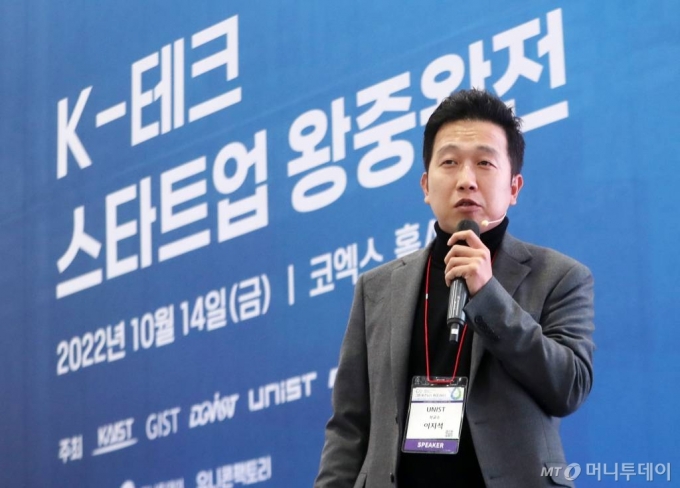 이지석 에이엠홀로 대표가 14일 서울 강남구 코엑스에서 열린 국회수소경제포럼이 주최하고 머니투데이와 코엑스(COEX)가 공동 주관하는 '그린비즈니스위크 2022(GBW 2022)' K-테크 스타트업 왕중왕전에서 IR 발표를 하고 있다. /사진=김휘선 기자 hwijpg@