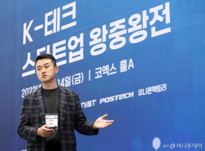 최재호 퍼플칩스 대표가 14일 서울 강남구 코엑스에서 열린 국회수소경제포럼이 주최하고 머니투데이와 코엑스(COEX)가 공동 주관하는 '그린비즈니스위크 2022(GBW 2022)' K-테크 스타트업 왕중왕전에서 IR 발표를 하고 있다. /사진=김휘선 기자 hwijpg@