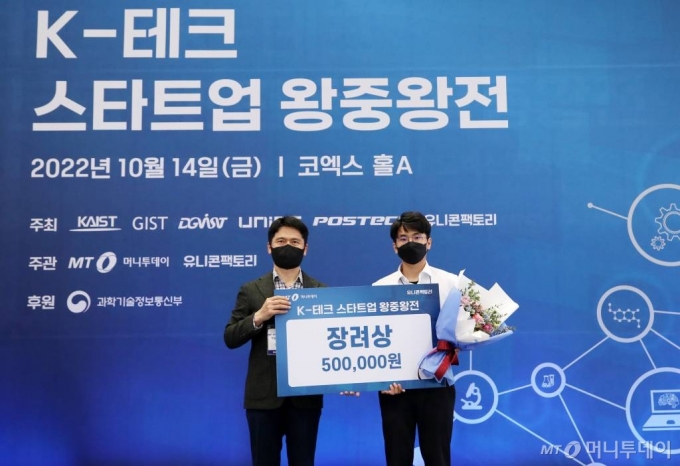 K-테크 스타트업 왕중왕전 /사진=김휘선 기자 hwijpg@