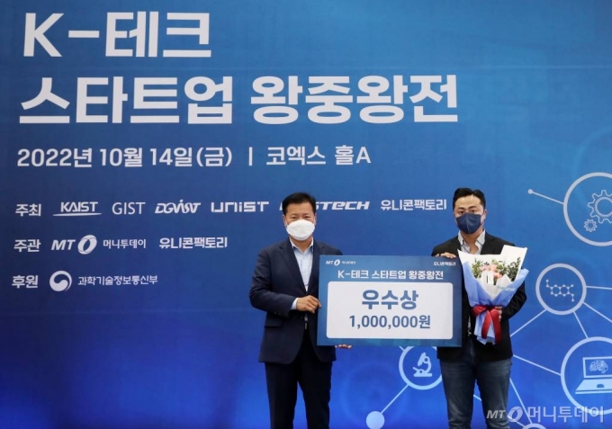 박재민 타이로스코프 대표(오른쪽)가 14일 K-테크 스타트업 왕중왕전에서 우수상을 수상했다. /사진=김휘선 기자 hwijpg@