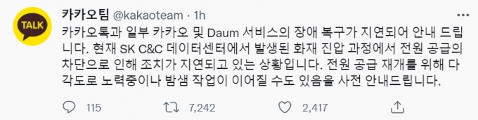 /사진=카카오팀 트위터 갈무리