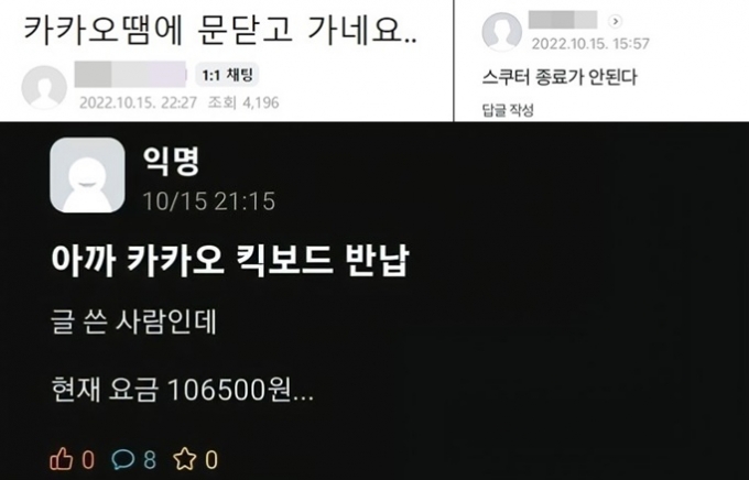 /사진=온라인 커뮤니티