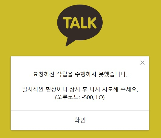 카카오톡 PC용 메신저가 16일 오전 8시50분 작동하지 않고 있다.