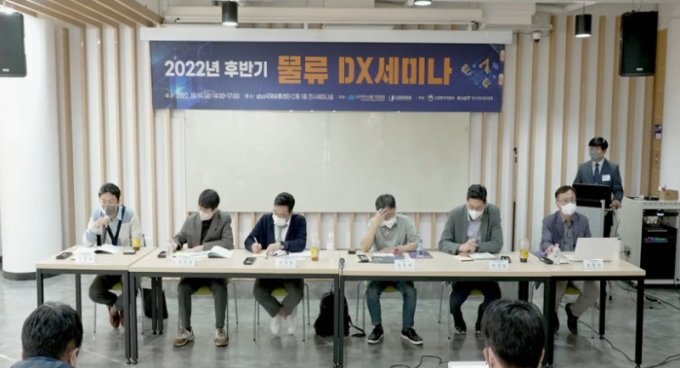 (사)하이서울기업협회, 2022년 후반기 물류 DX세미나 성황리에 개최