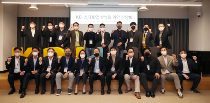 KB금융이 17일 KB이노베이션허브 센터에서 스타트업 상생을 위한 간담회를 개최했다. /사진=김휘선 기자 hwijpg@