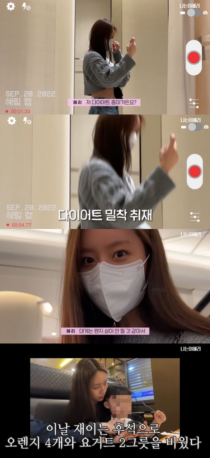 /사진=유튜브 채널 '혜리' 캡처