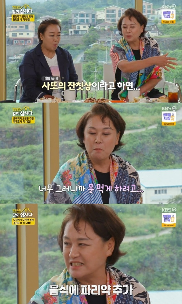 /사진=KBS2 예능 &#039;박원숙의 같이 삽시다&#039;