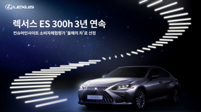 렉서스 ES 300h/사진제공=렉서스코리아