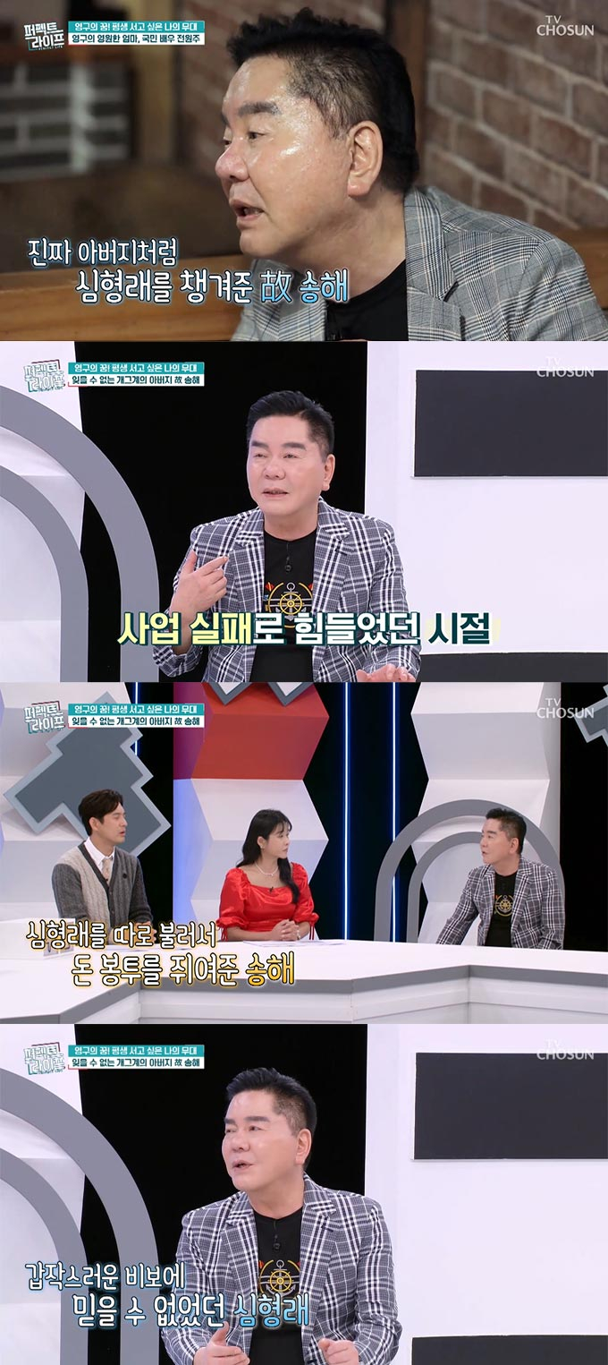 /사진=TV조선 &#039;퍼펙트 라이프&#039; 방송 화면 캡처