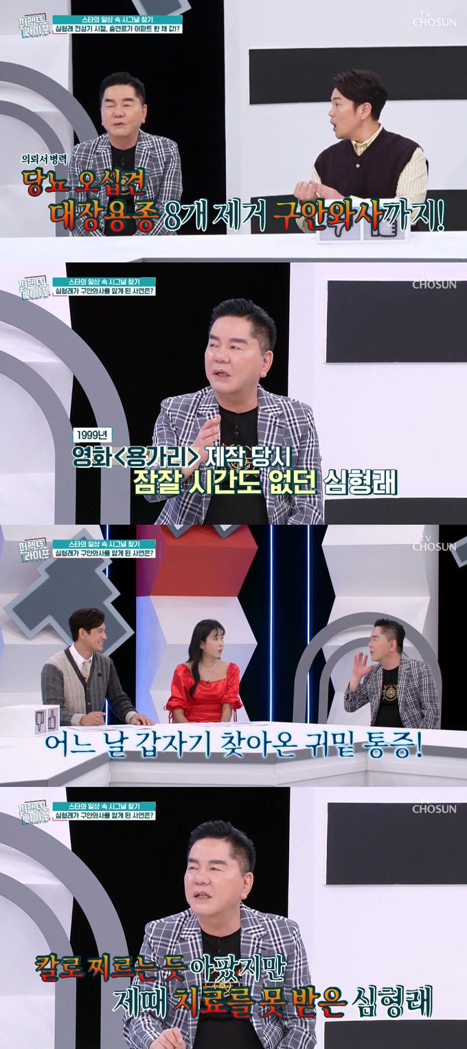 /사진=TV조선 &#039;퍼펙트 라이프&#039; 방송 화면 캡처