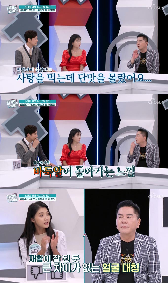 /사진=TV조선 &#039;퍼펙트 라이프&#039; 방송 화면 캡처